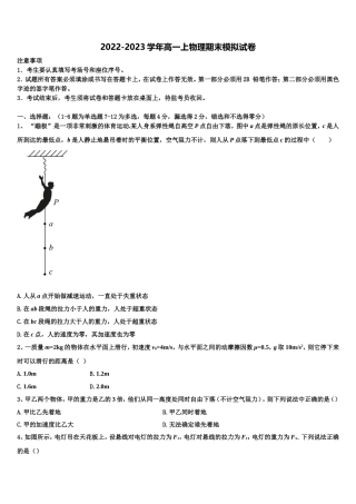 江苏省常州市教育学会学业水平监测（2022-2023学年物理高一上期末统考模拟试题含解析