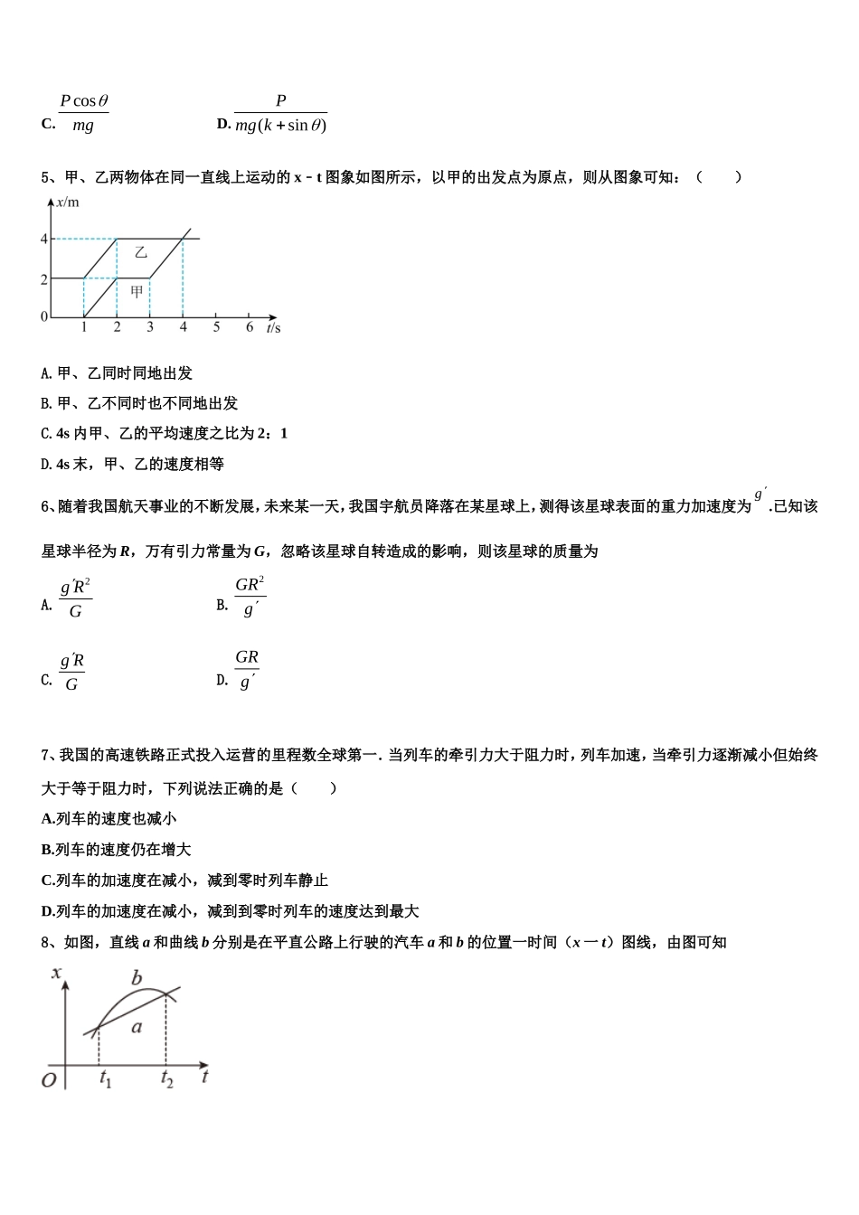 山西实验中学、南海桂城中学2022年物理高一第一学期期末复习检测模拟试题含解析_第2页