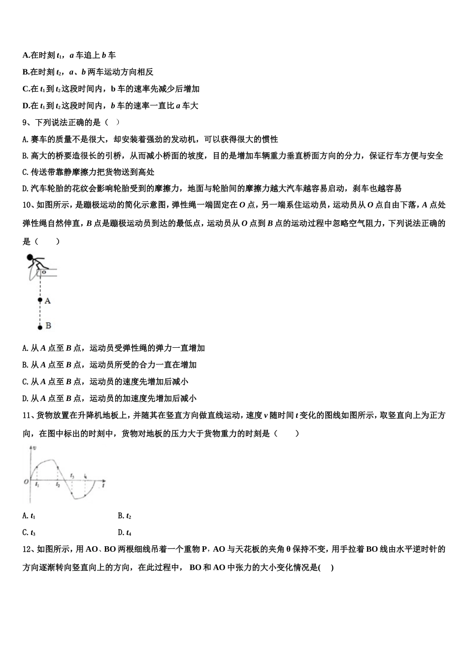 山西实验中学、南海桂城中学2022年物理高一第一学期期末复习检测模拟试题含解析_第3页