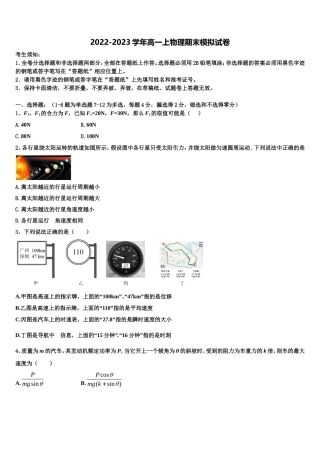 山西实验中学、南海桂城中学2022年物理高一第一学期期末复习检测模拟试题含解析