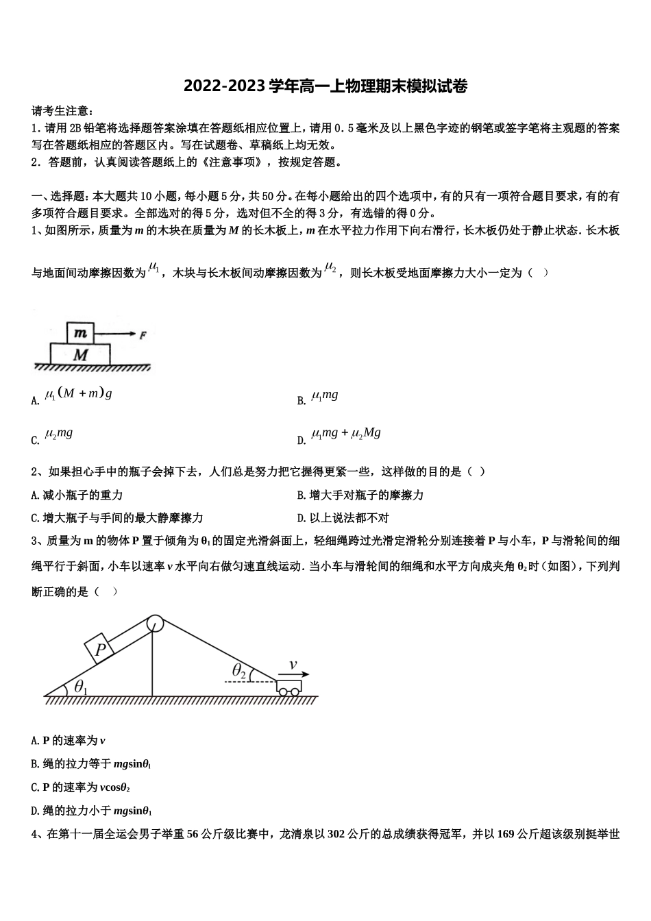 湖北省孝感一中2022年高一物理第一学期期末质量跟踪监视模拟试题含解析_第1页