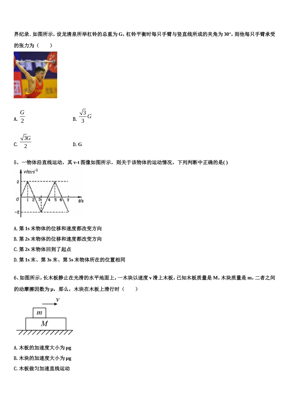 湖北省孝感一中2022年高一物理第一学期期末质量跟踪监视模拟试题含解析_第2页