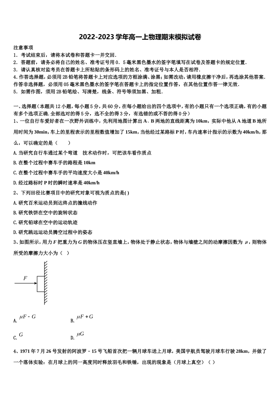 福建省永春县一中2022年物理高一第一学期期末调研模拟试题含解析_第1页