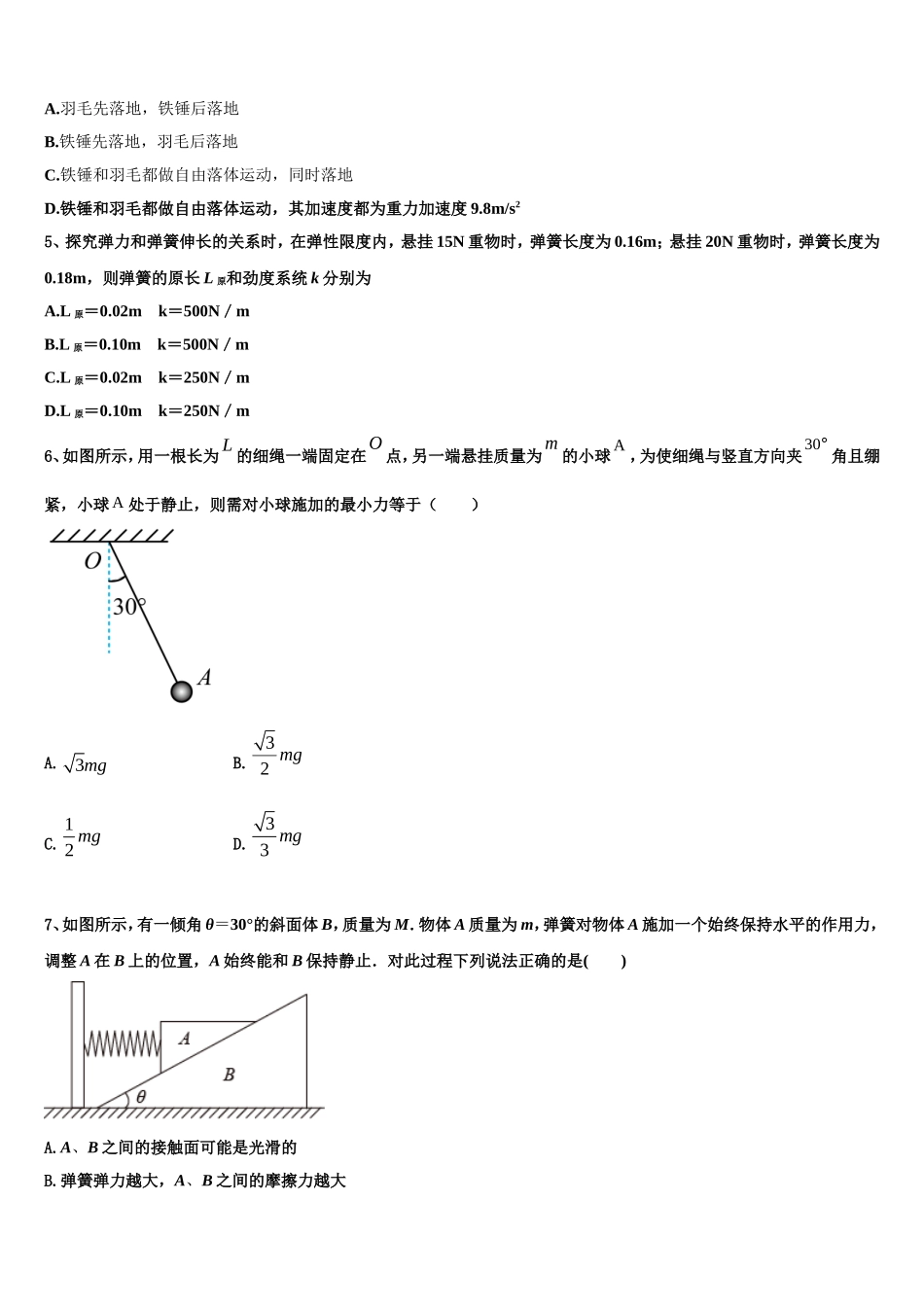 福建省永春县一中2022年物理高一第一学期期末调研模拟试题含解析_第2页