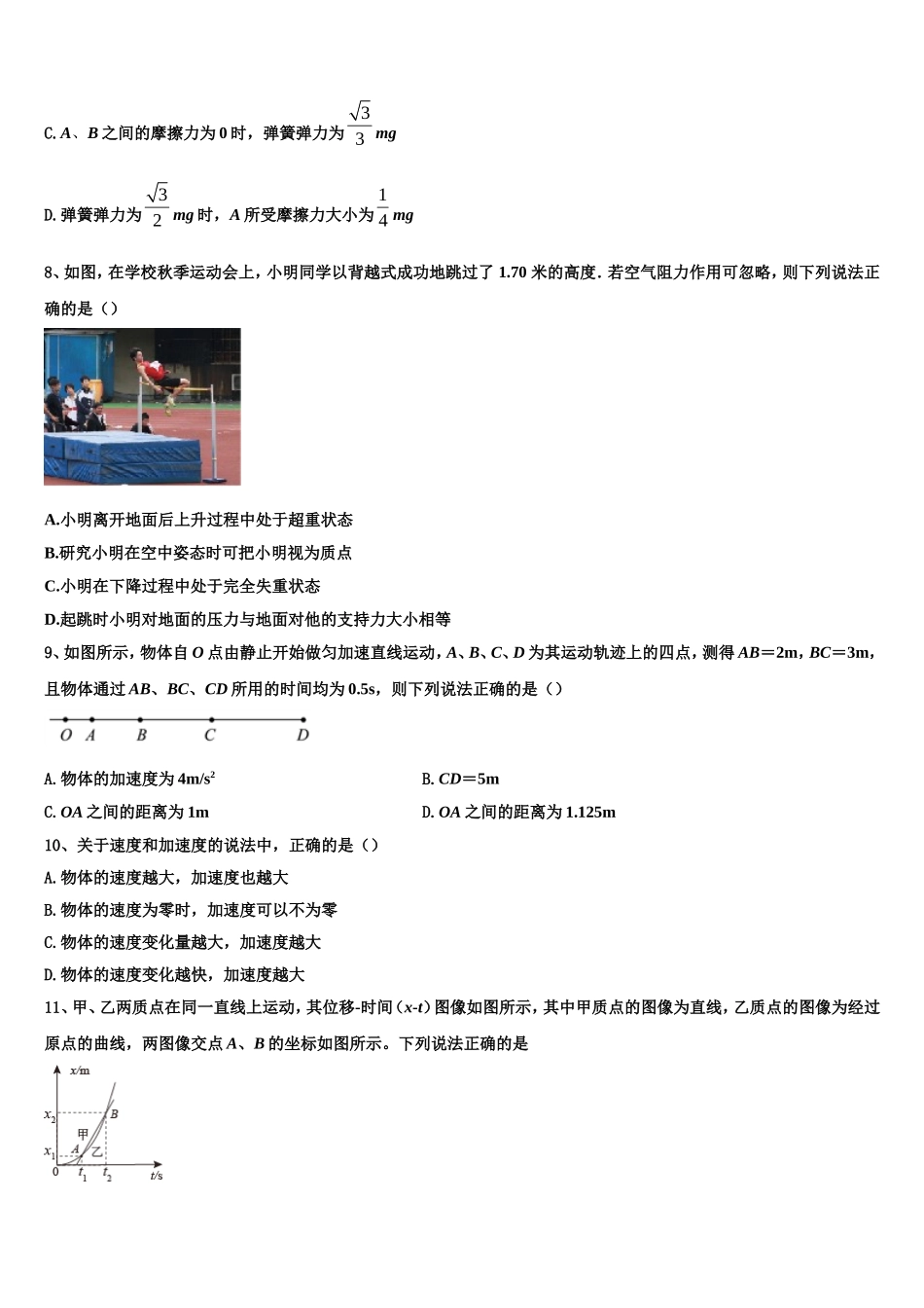 福建省永春县一中2022年物理高一第一学期期末调研模拟试题含解析_第3页