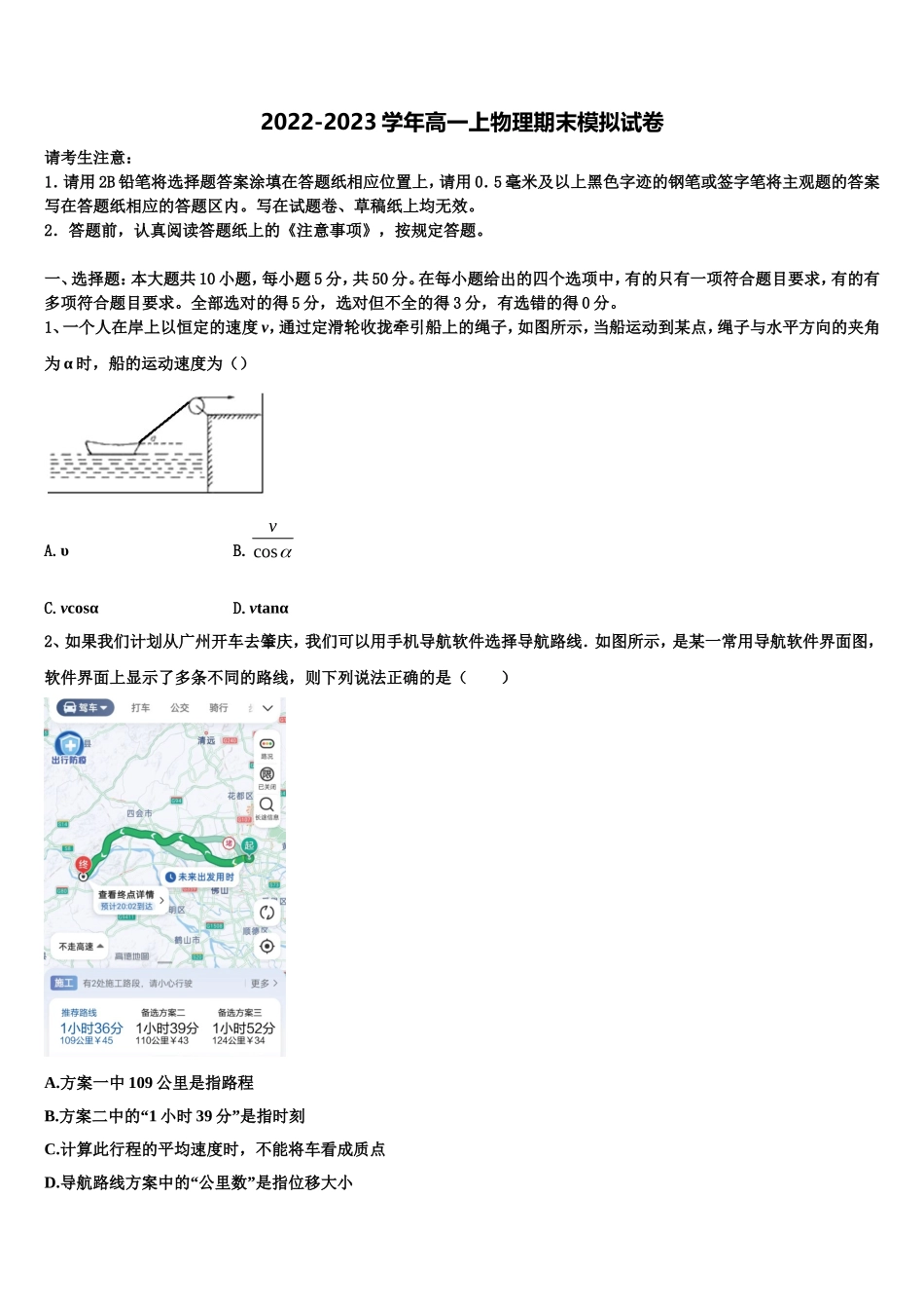 陕西省西安市西北大学附中2022年高一物理第一学期期末统考模拟试题含解析_第1页