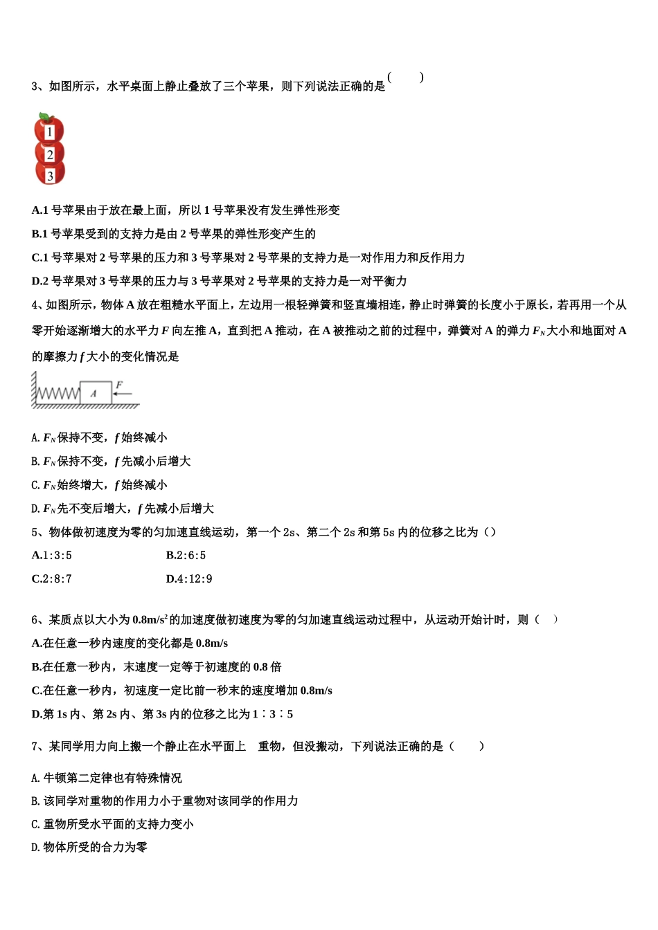 陕西省西安市西北大学附中2022年高一物理第一学期期末统考模拟试题含解析_第2页