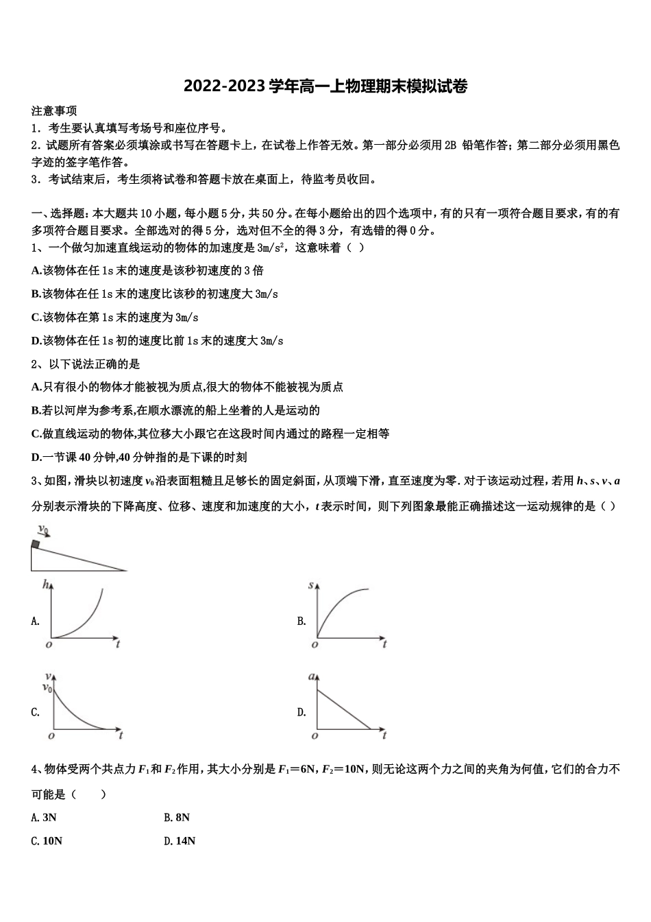 山西太原师范学院附属中学2022-2023学年高一物理第一学期期末联考试题含解析_第1页