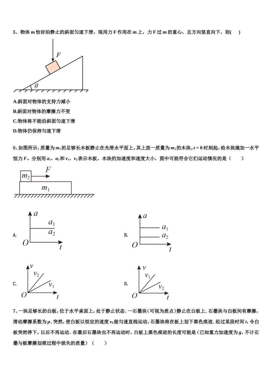 山西太原师范学院附属中学2022-2023学年高一物理第一学期期末联考试题含解析_第2页