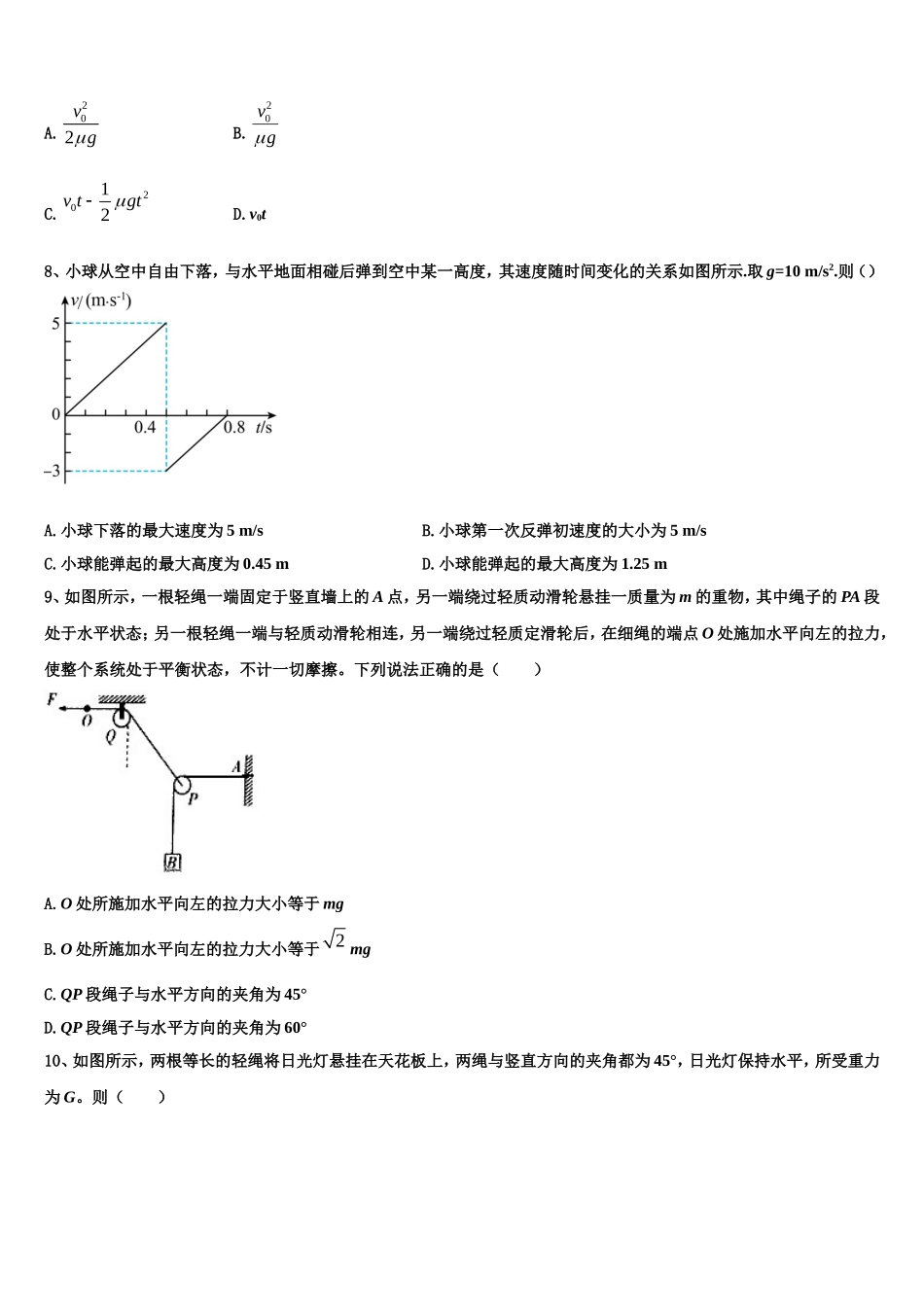 山西太原师范学院附属中学2022-2023学年高一物理第一学期期末联考试题含解析_第3页
