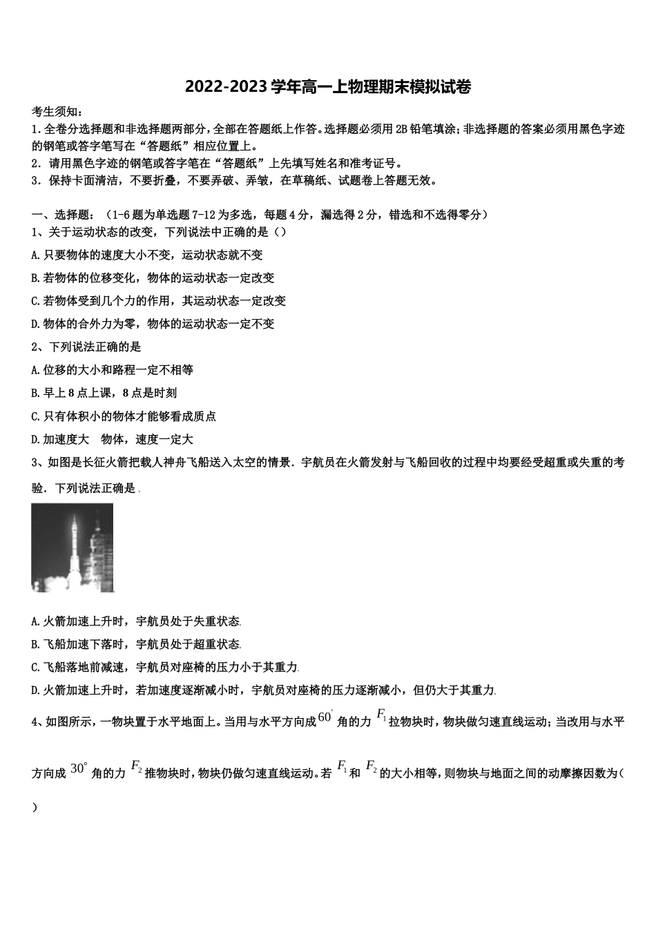 湖北省宜昌二中2022-2023学年物理高一上期末考试试题含解析_第1页