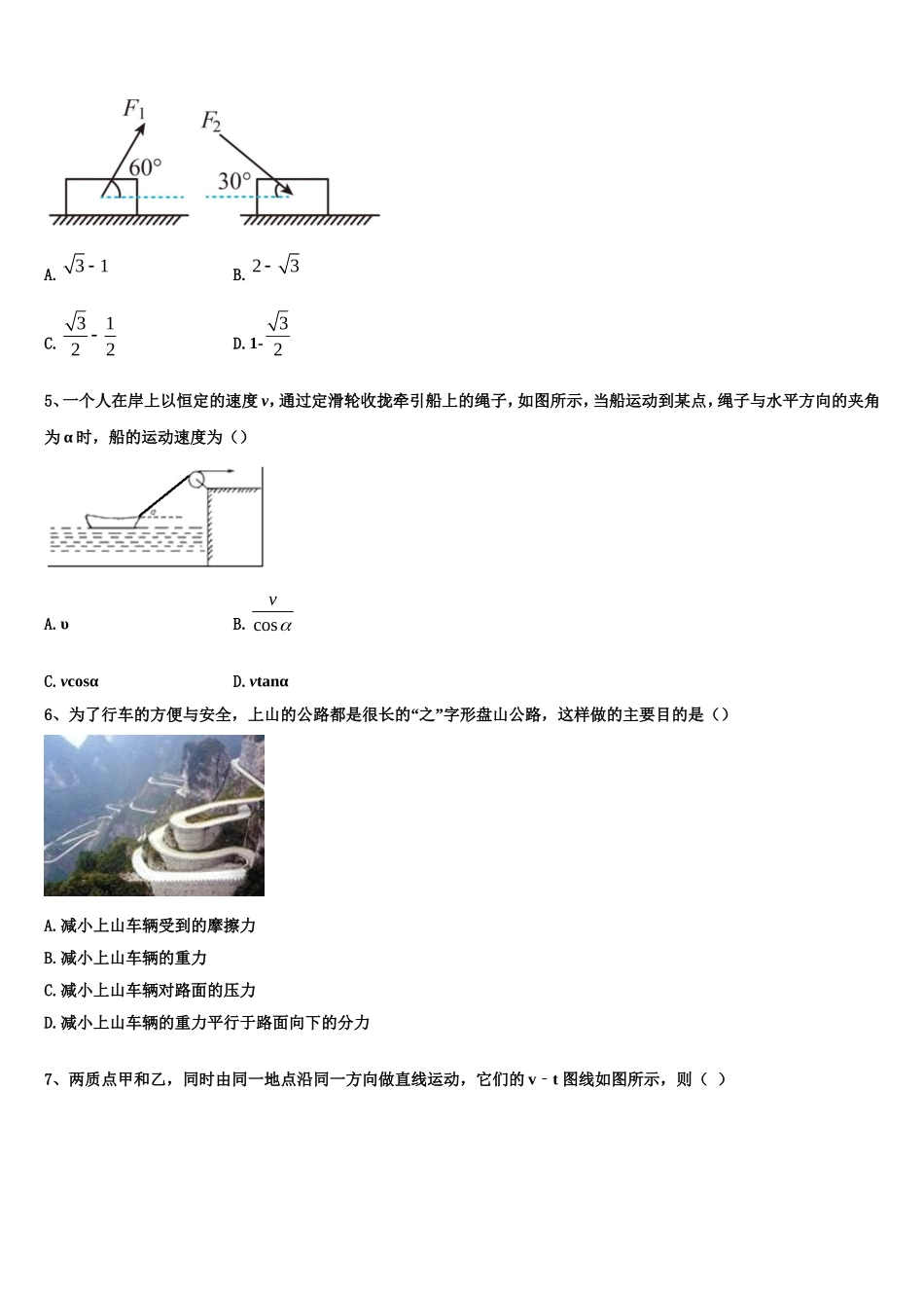 湖北省宜昌二中2022-2023学年物理高一上期末考试试题含解析_第2页