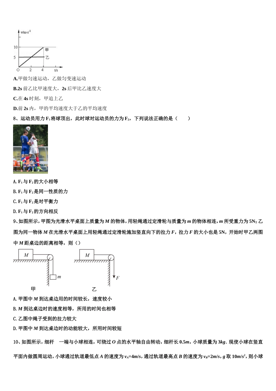湖北省宜昌二中2022-2023学年物理高一上期末考试试题含解析_第3页