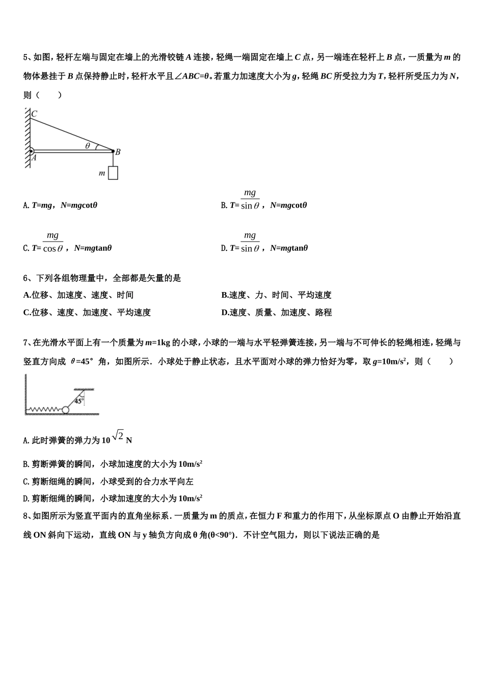 江苏省常州市礼嘉中学2022年物理高一第一学期期末复习检测试题含解析_第2页