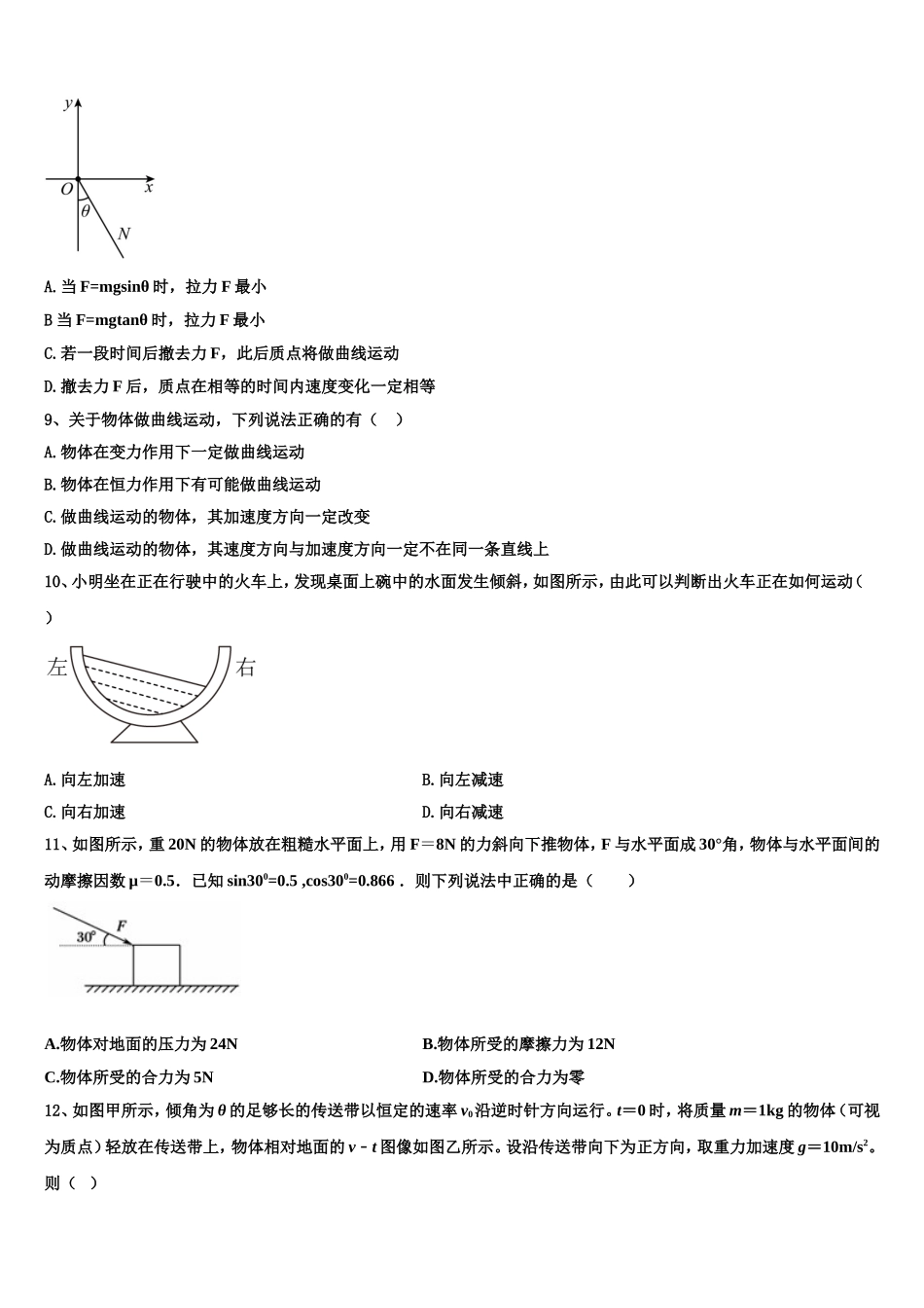 江苏省常州市礼嘉中学2022年物理高一第一学期期末复习检测试题含解析_第3页
