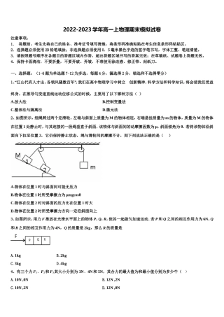 江苏省常州市礼嘉中学2022年物理高一第一学期期末复习检测试题含解析