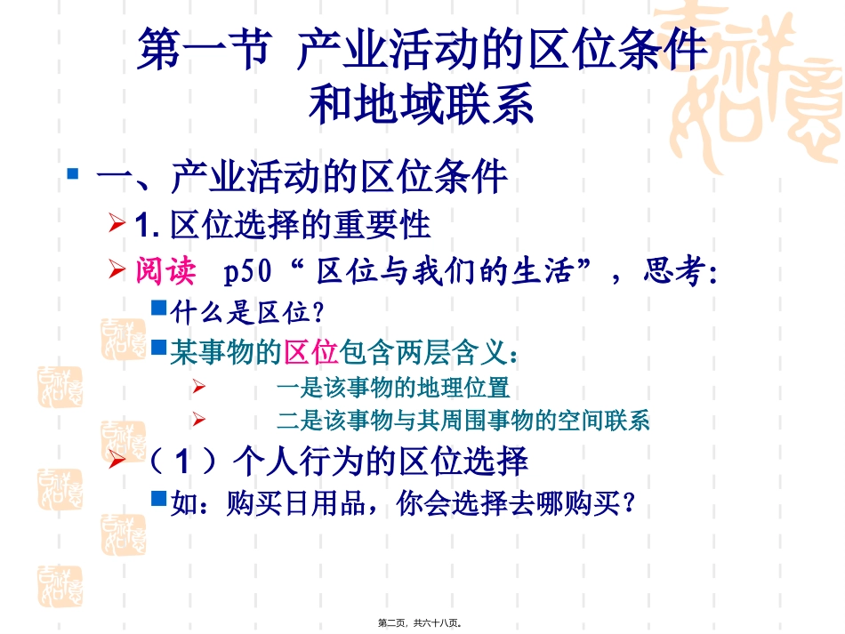 第三章 区域产业活动 产业活动的区位条件和地域联系 教学课件_第2页