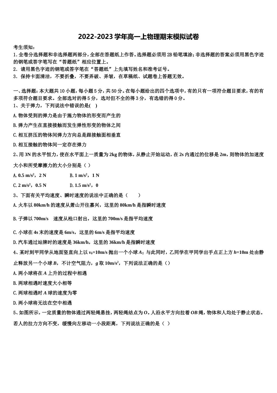 福建省永春一中、培元、季延、石光中学四校2022-2023学年高一物理第一学期期末调研模拟试题含解析_第1页