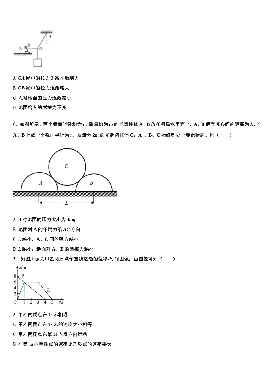 福建省永春一中、培元、季延、石光中学四校2022-2023学年高一物理第一学期期末调研模拟试题含解析_第2页