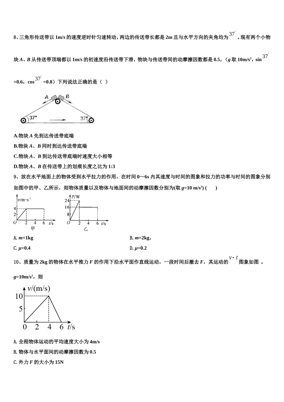 福建省永春一中、培元、季延、石光中学四校2022-2023学年高一物理第一学期期末调研模拟试题含解析_第3页