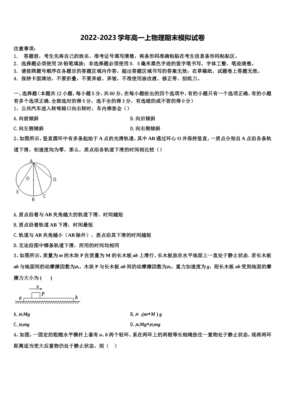 陕西省西安市西北大学附中2022年高一物理第一学期期末预测试题含解析_第1页