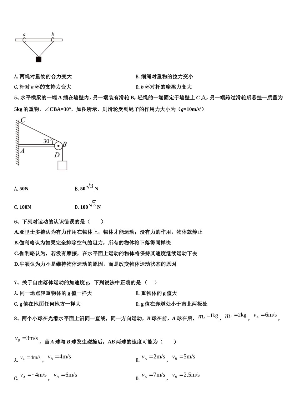 陕西省西安市西北大学附中2022年高一物理第一学期期末预测试题含解析_第2页