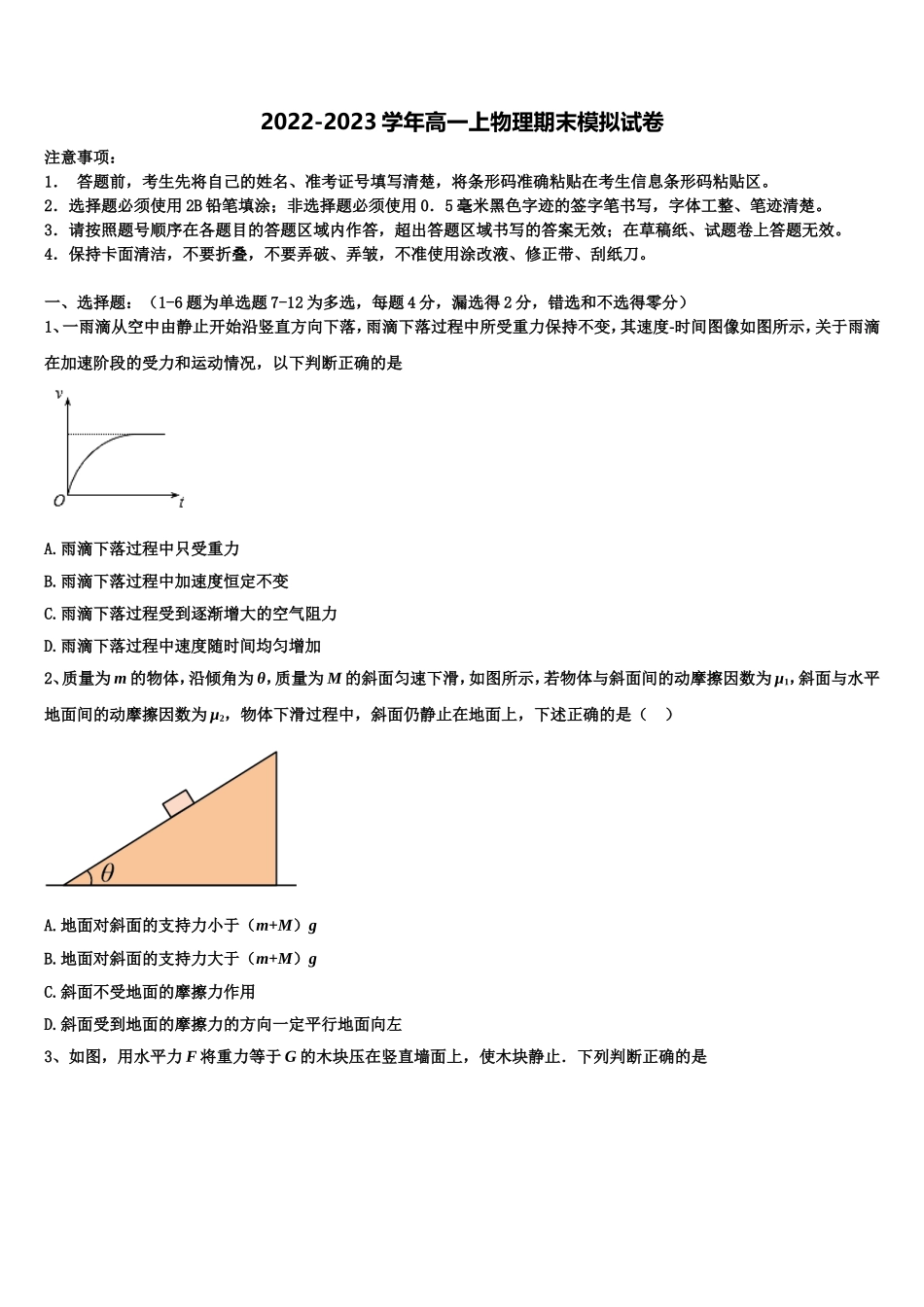 岳阳市重点中学2022年物理高一上期末达标检测试题含解析_第1页