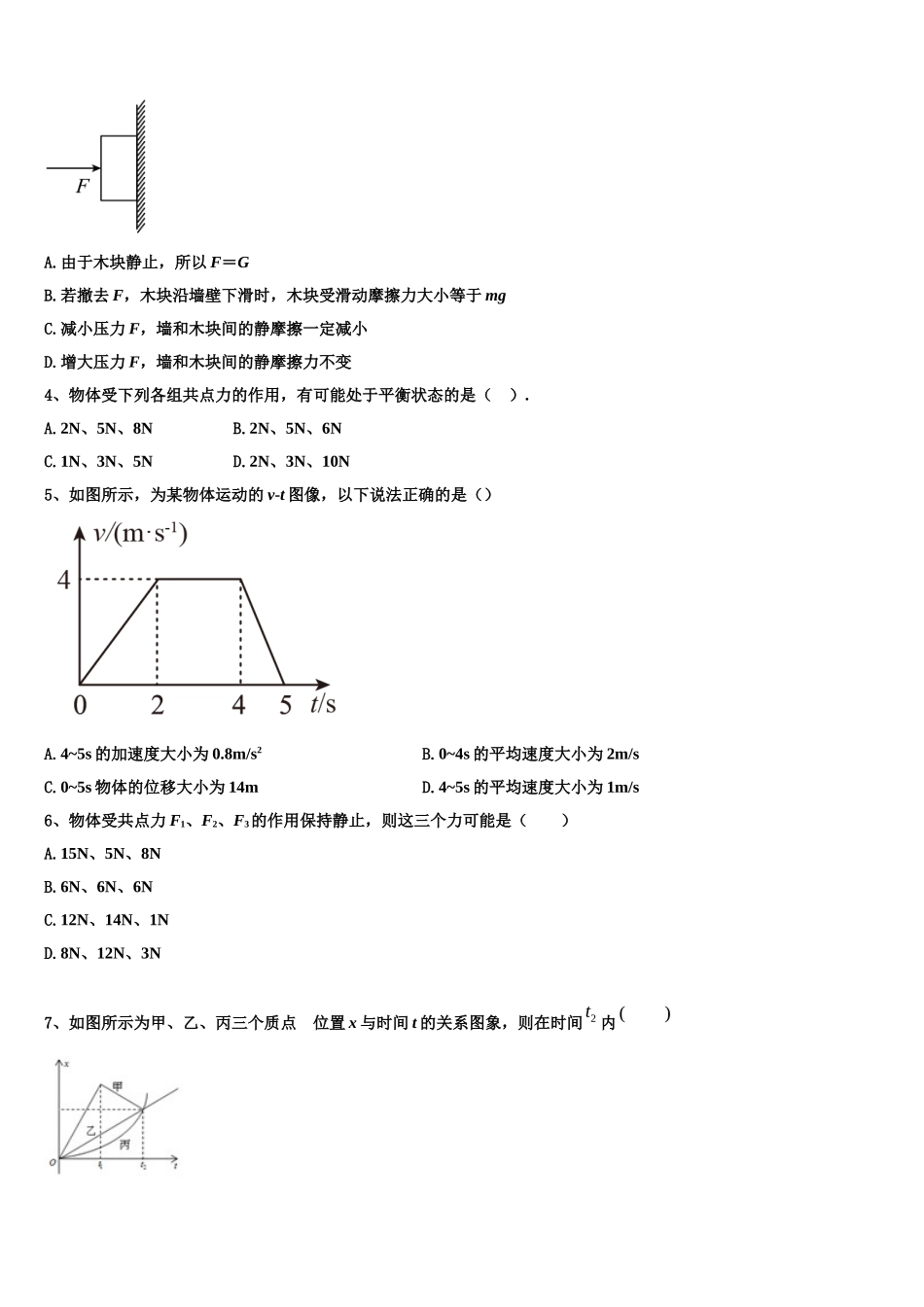 岳阳市重点中学2022年物理高一上期末达标检测试题含解析_第2页