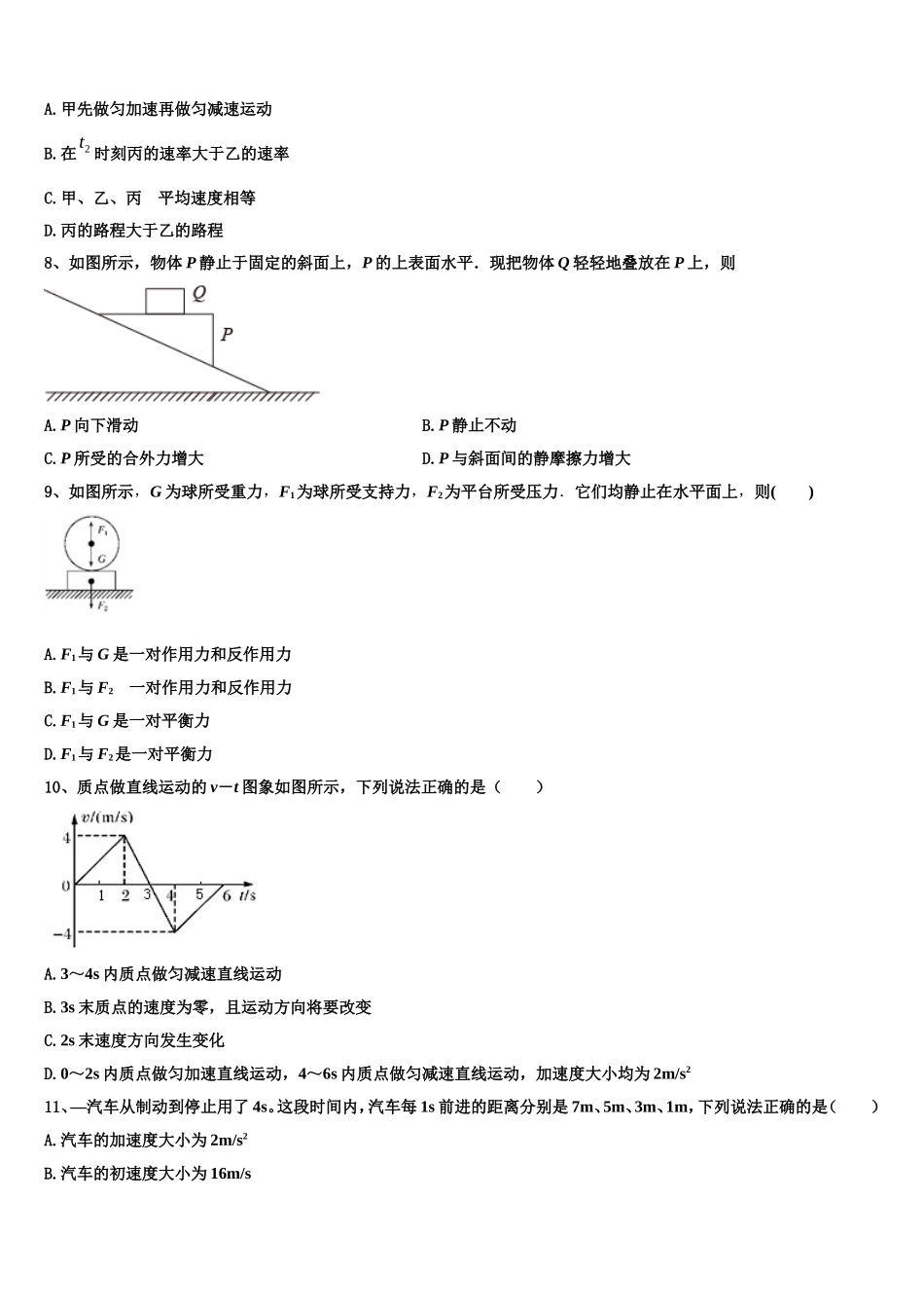 岳阳市重点中学2022年物理高一上期末达标检测试题含解析_第3页