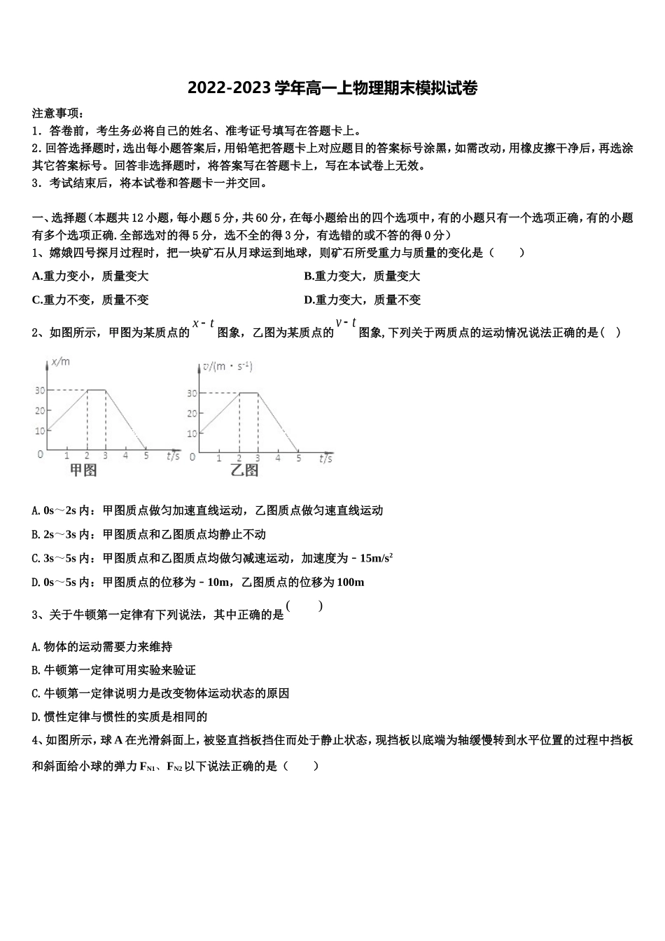 江苏省常州市戚墅堰高级中学2022-2023学年物理高一上期末学业质量监测试题含解析_第1页