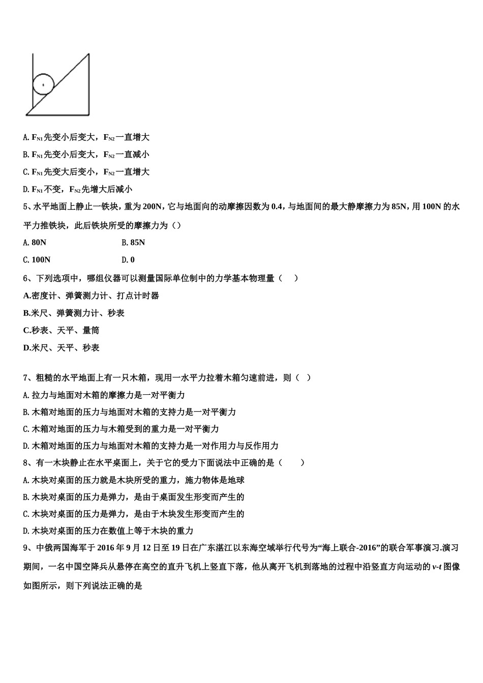 江苏省常州市戚墅堰高级中学2022-2023学年物理高一上期末学业质量监测试题含解析_第2页