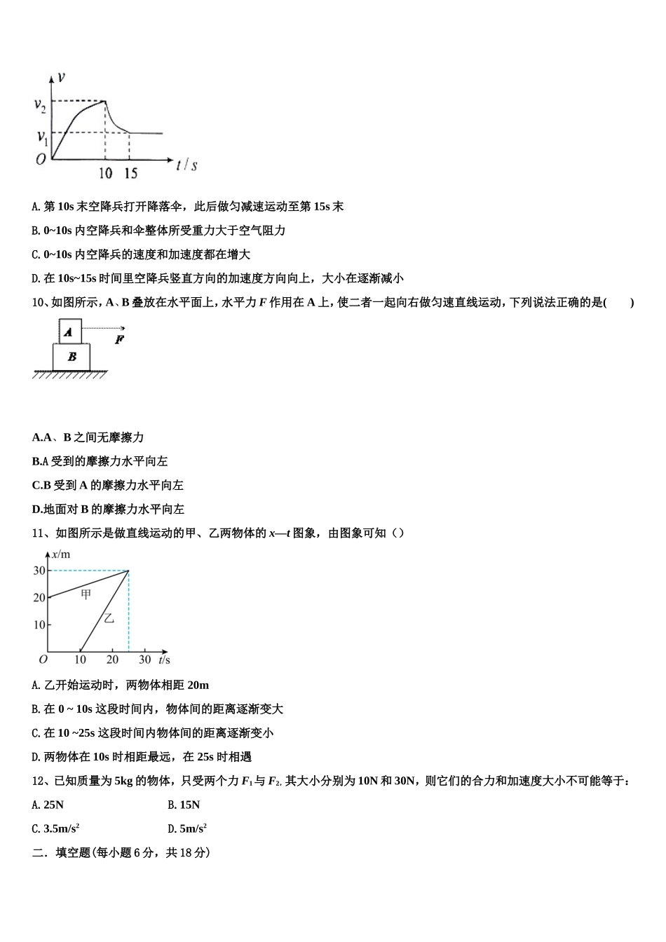 江苏省常州市戚墅堰高级中学2022-2023学年物理高一上期末学业质量监测试题含解析_第3页