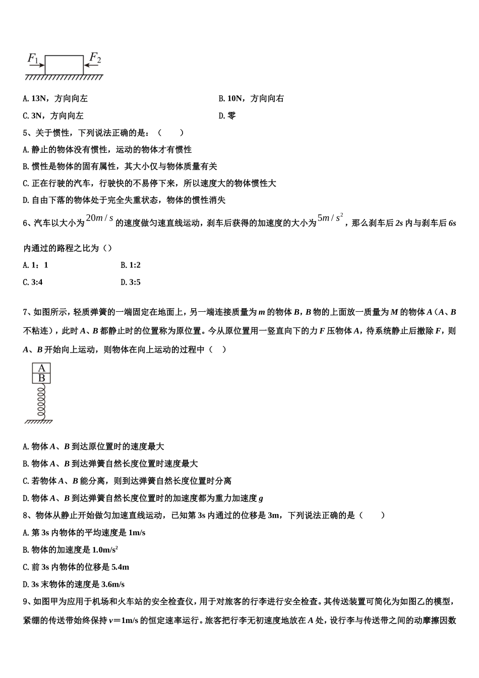 福建省漳平市第一中学2022年物理高一第一学期期末学业质量监测模拟试题含解析_第2页