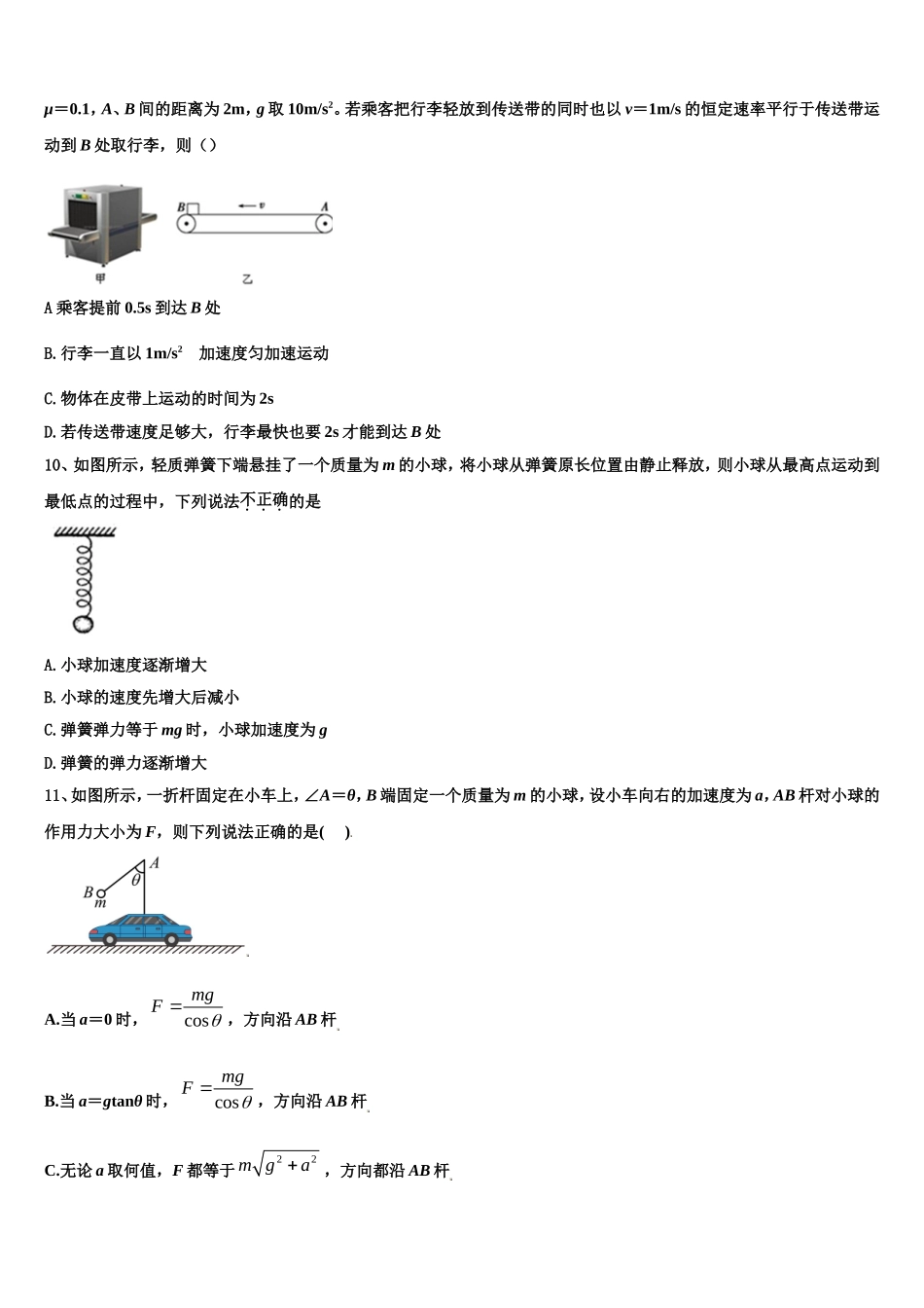 福建省漳平市第一中学2022年物理高一第一学期期末学业质量监测模拟试题含解析_第3页