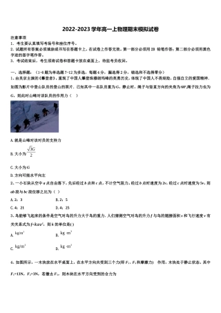 福建省漳平市第一中学2022年物理高一第一学期期末学业质量监测模拟试题含解析