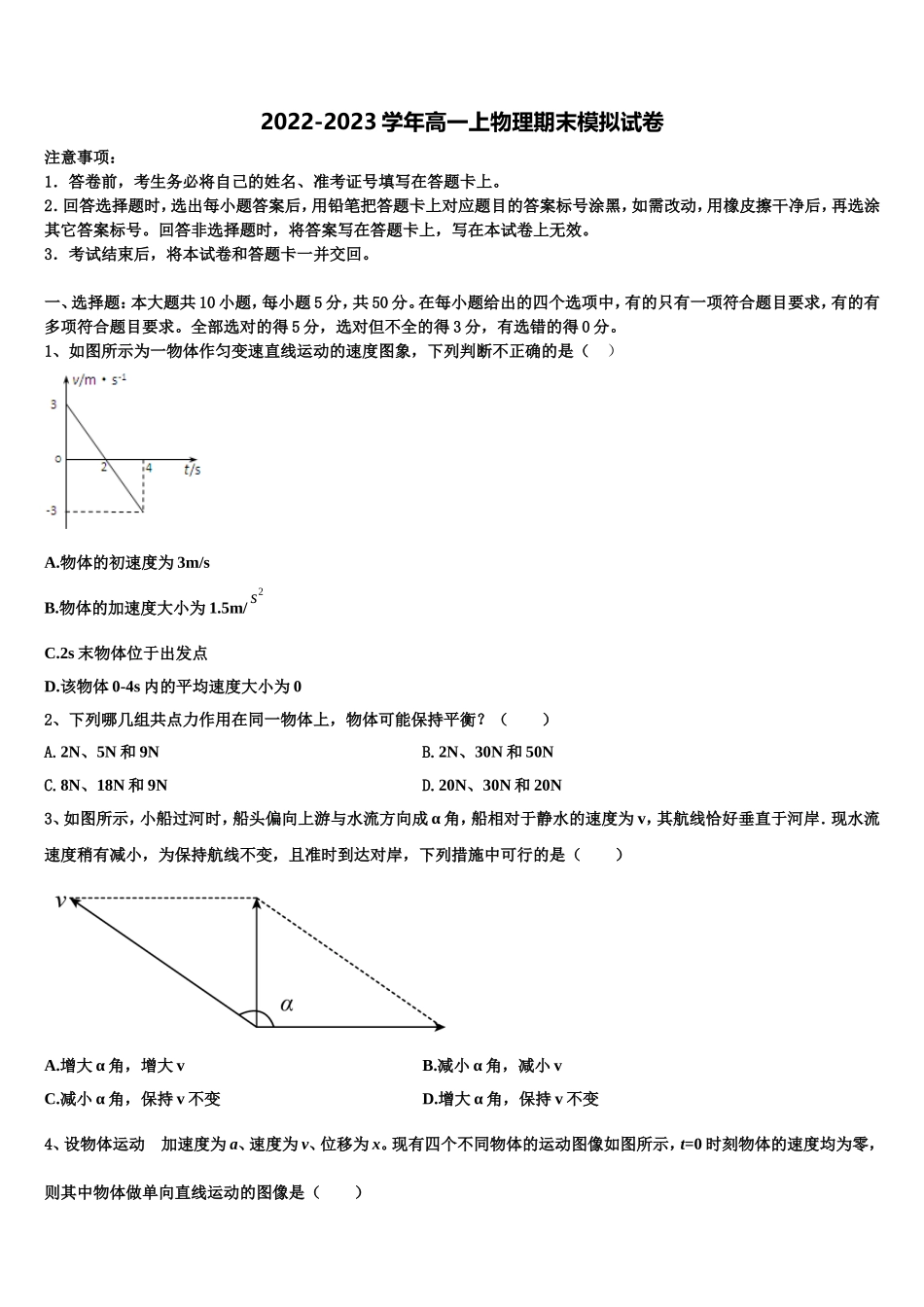 湖北省宜昌市第一中学2022年物理高一第一学期期末达标检测模拟试题含解析_第1页