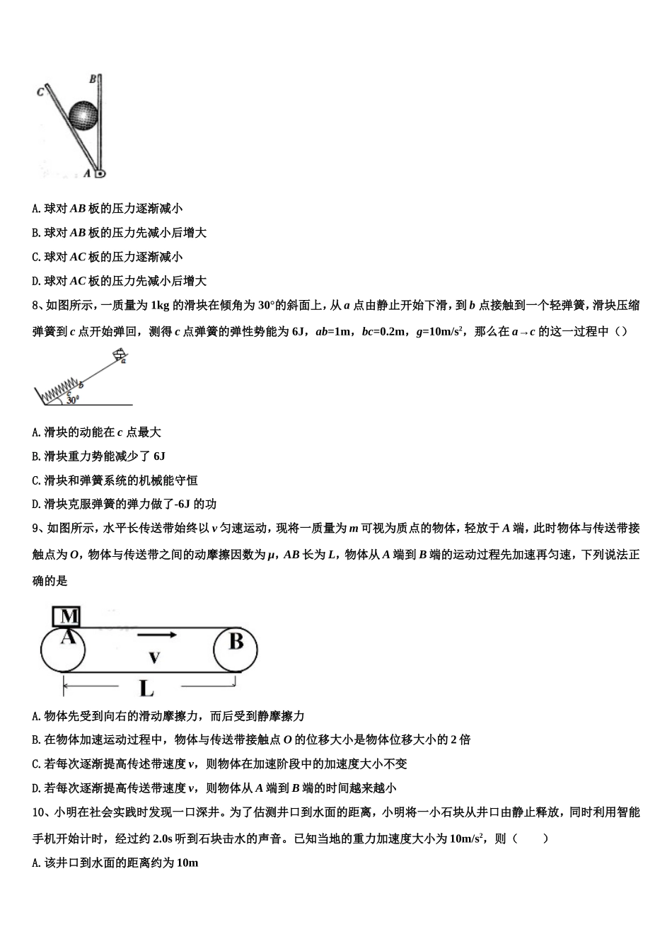 湖北省宜昌市第一中学2022年物理高一第一学期期末达标检测模拟试题含解析_第3页