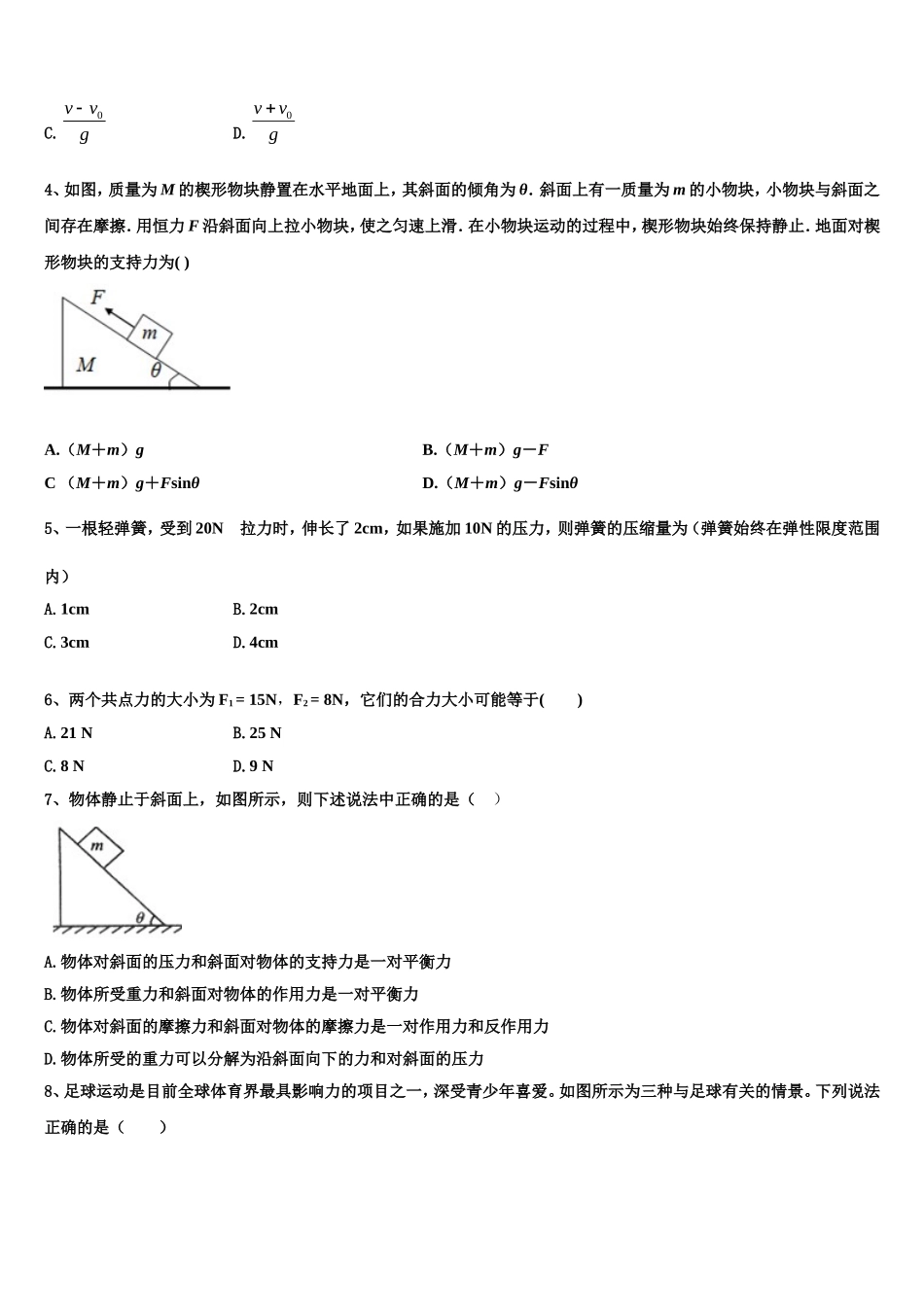 陕西省西安市西光中学2022年物理高一上期末复习检测试题含解析_第2页