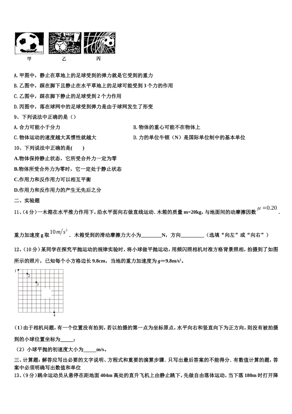 陕西省西安市西光中学2022年物理高一上期末复习检测试题含解析_第3页