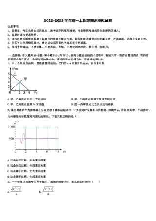 陕西省西安市西光中学2022年物理高一上期末复习检测试题含解析