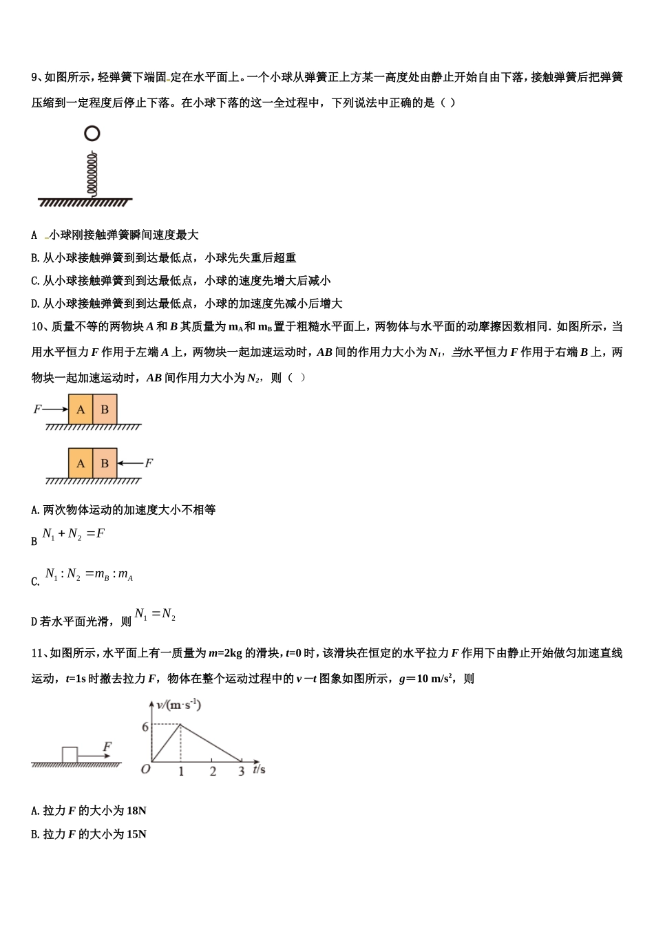 沧州市重点中学2022-2023学年高一物理第一学期期末质量检测试题含解析_第3页