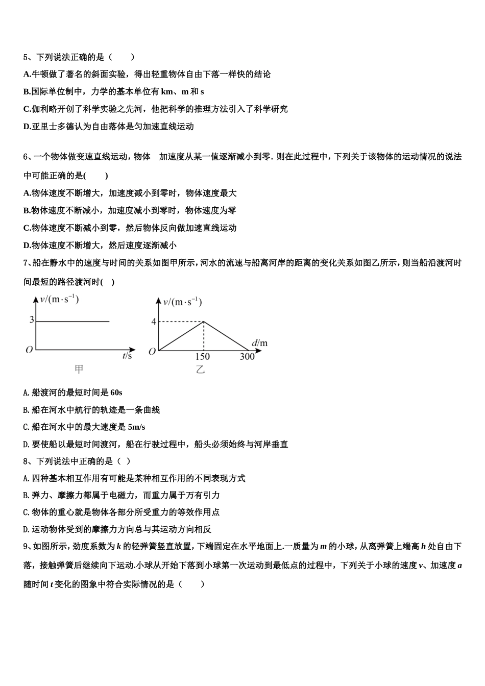 陕西省西安市阎良区2022年物理高一上期末检测模拟试题含解析_第2页