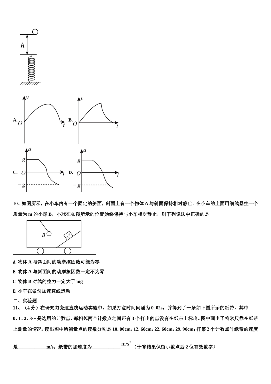 陕西省西安市阎良区2022年物理高一上期末检测模拟试题含解析_第3页