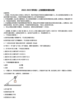 陕西省西安市阎良区2022年物理高一上期末检测模拟试题含解析