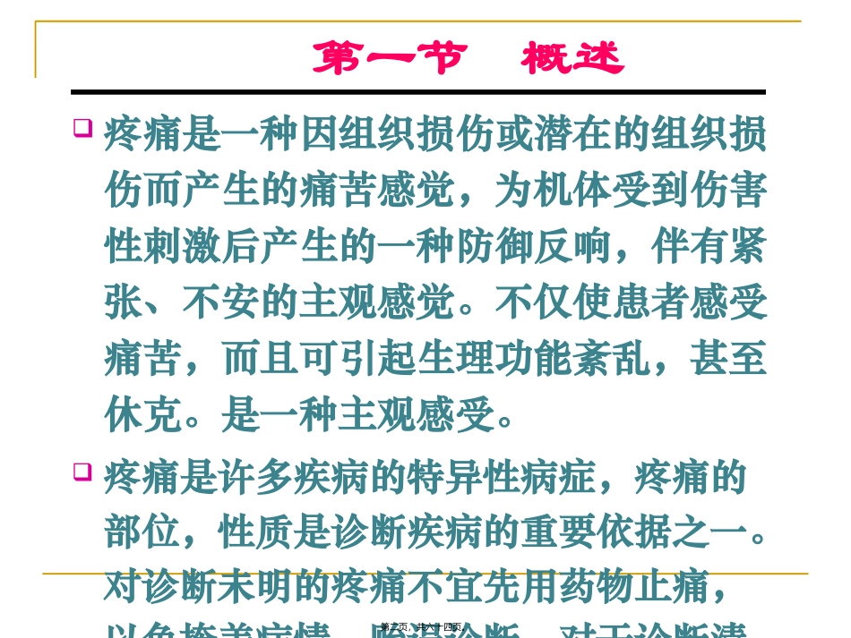 第十七章阿片类镇痛药及其拮抗药 医学教学课件_第2页