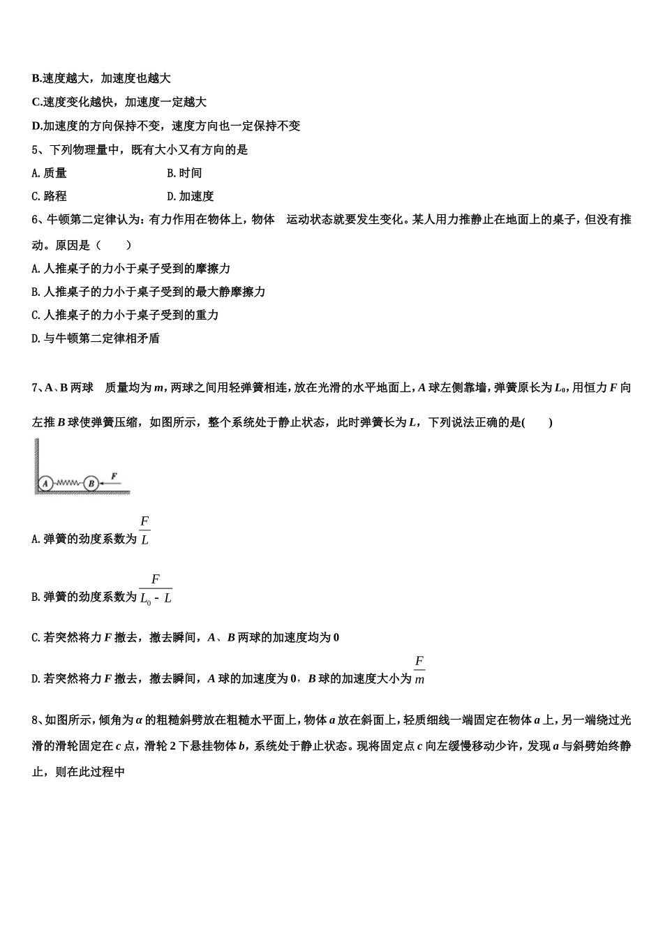 福建省漳州第八中学2022年物理高一第一学期期末监测试题含解析_第2页