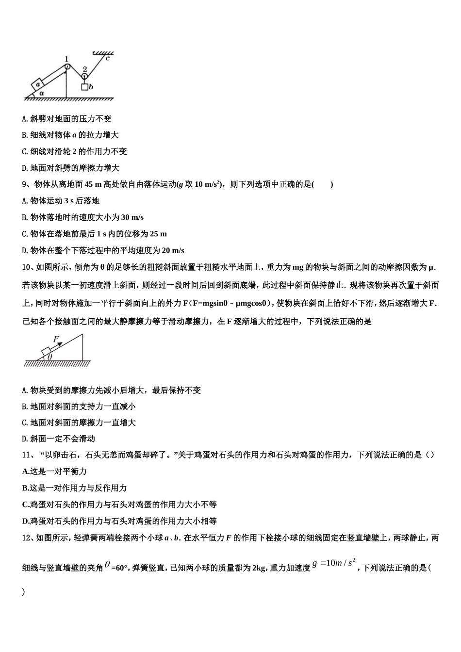 福建省漳州第八中学2022年物理高一第一学期期末监测试题含解析_第3页
