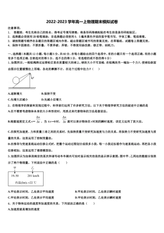 福建省漳州第八中学2022年物理高一第一学期期末监测试题含解析