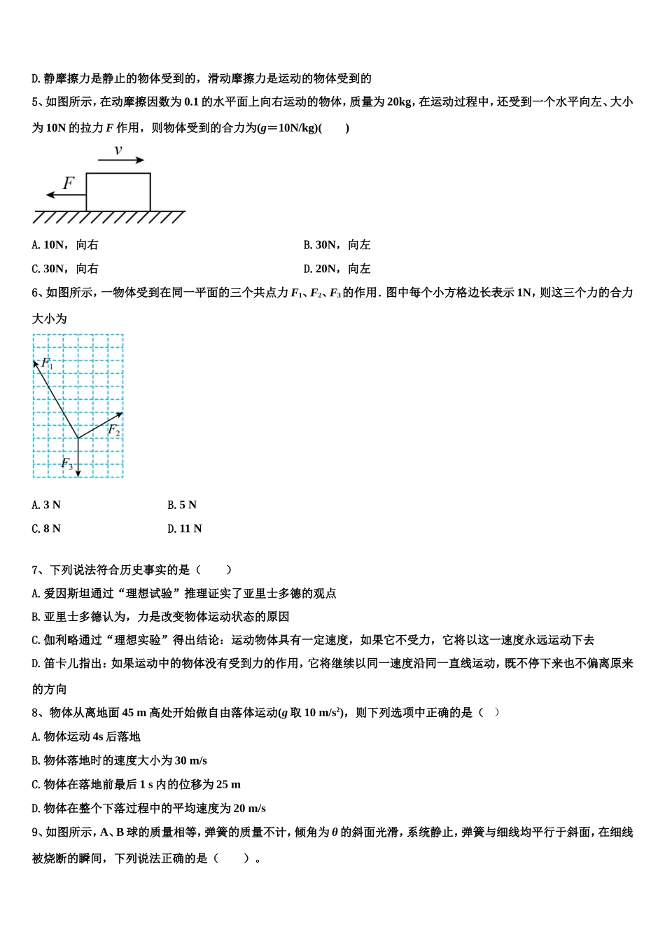 江苏省常州市前黄国际中学2022年物理高一上期末学业水平测试试题含解析_第2页