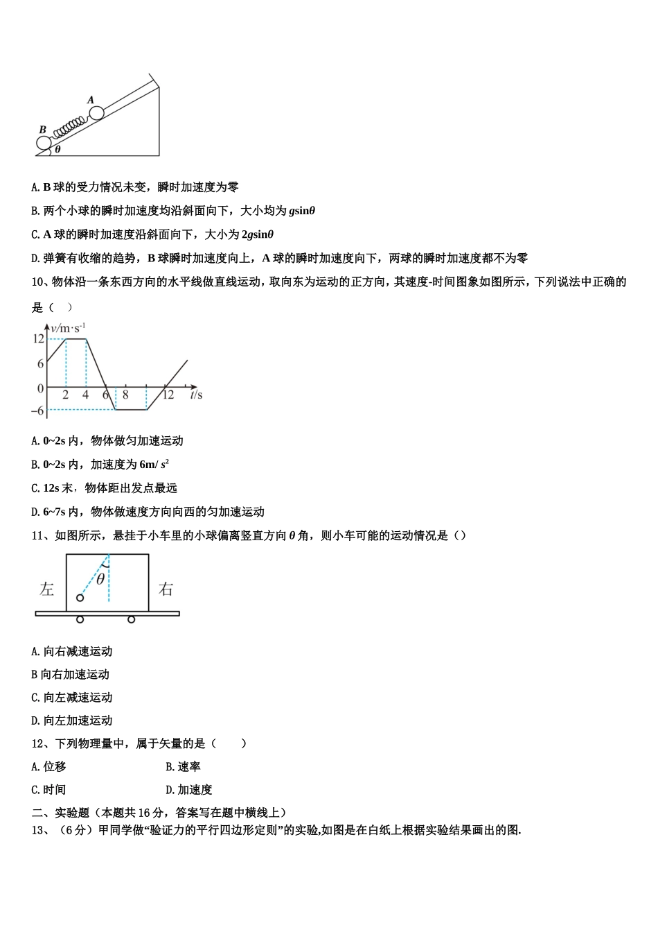 江苏省常州市前黄国际中学2022年物理高一上期末学业水平测试试题含解析_第3页